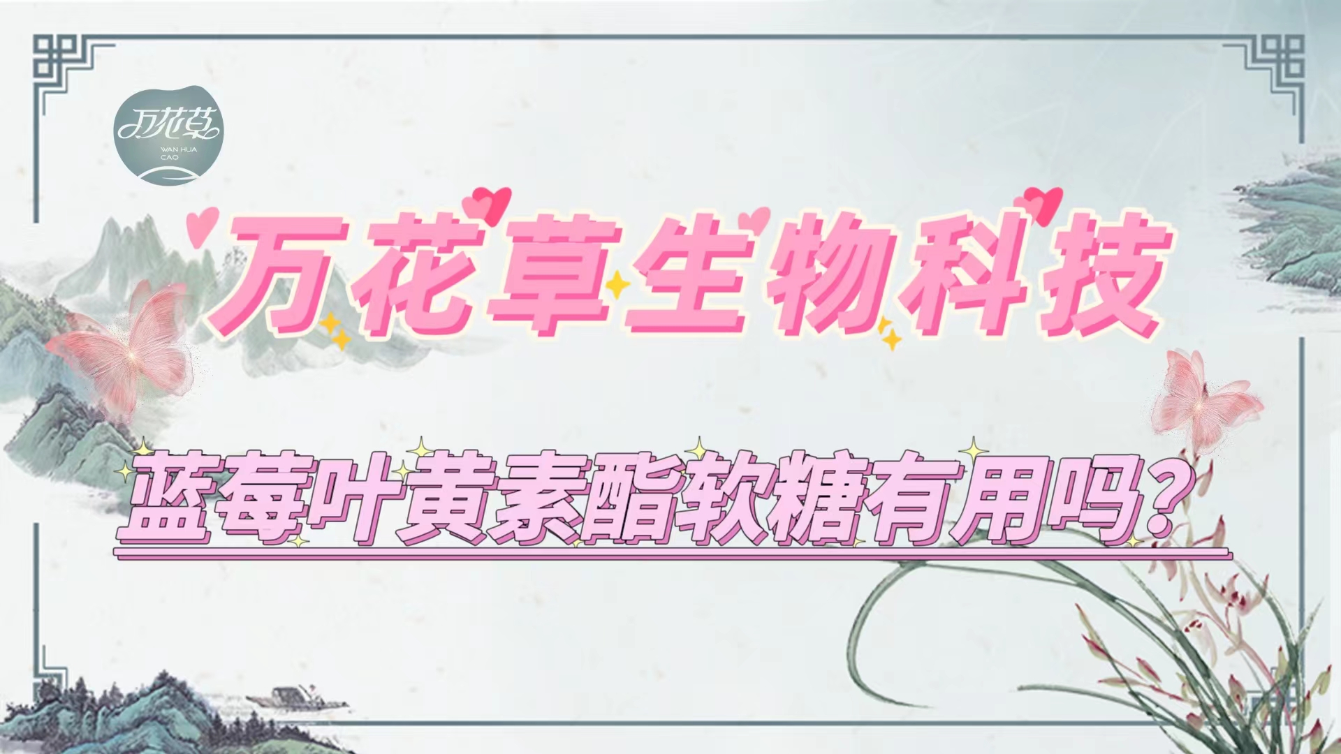 藍莓葉黃素酯軟糖真的有用嗎？