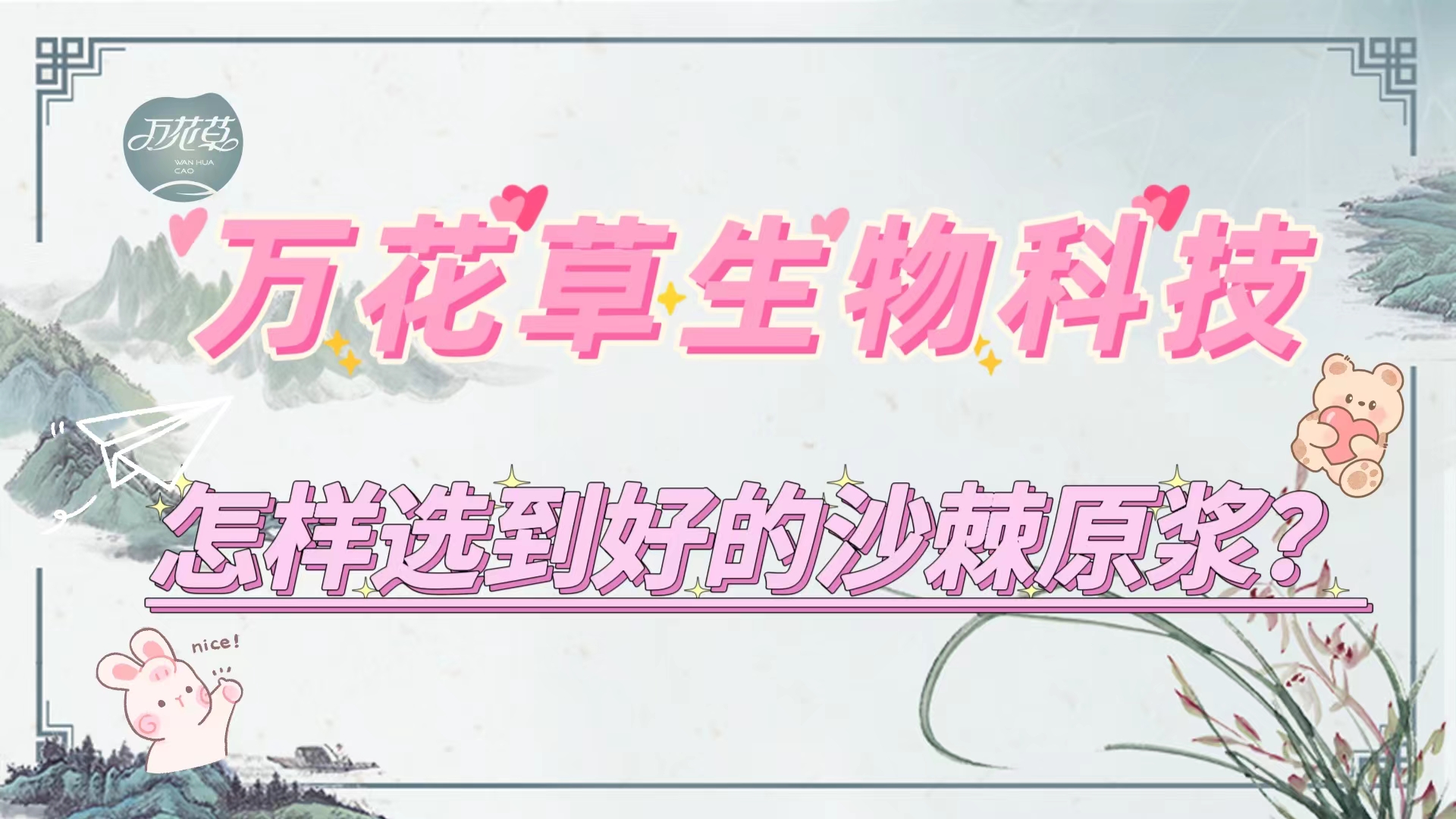 怎么選到好的沙棘原漿？這幾招教給你