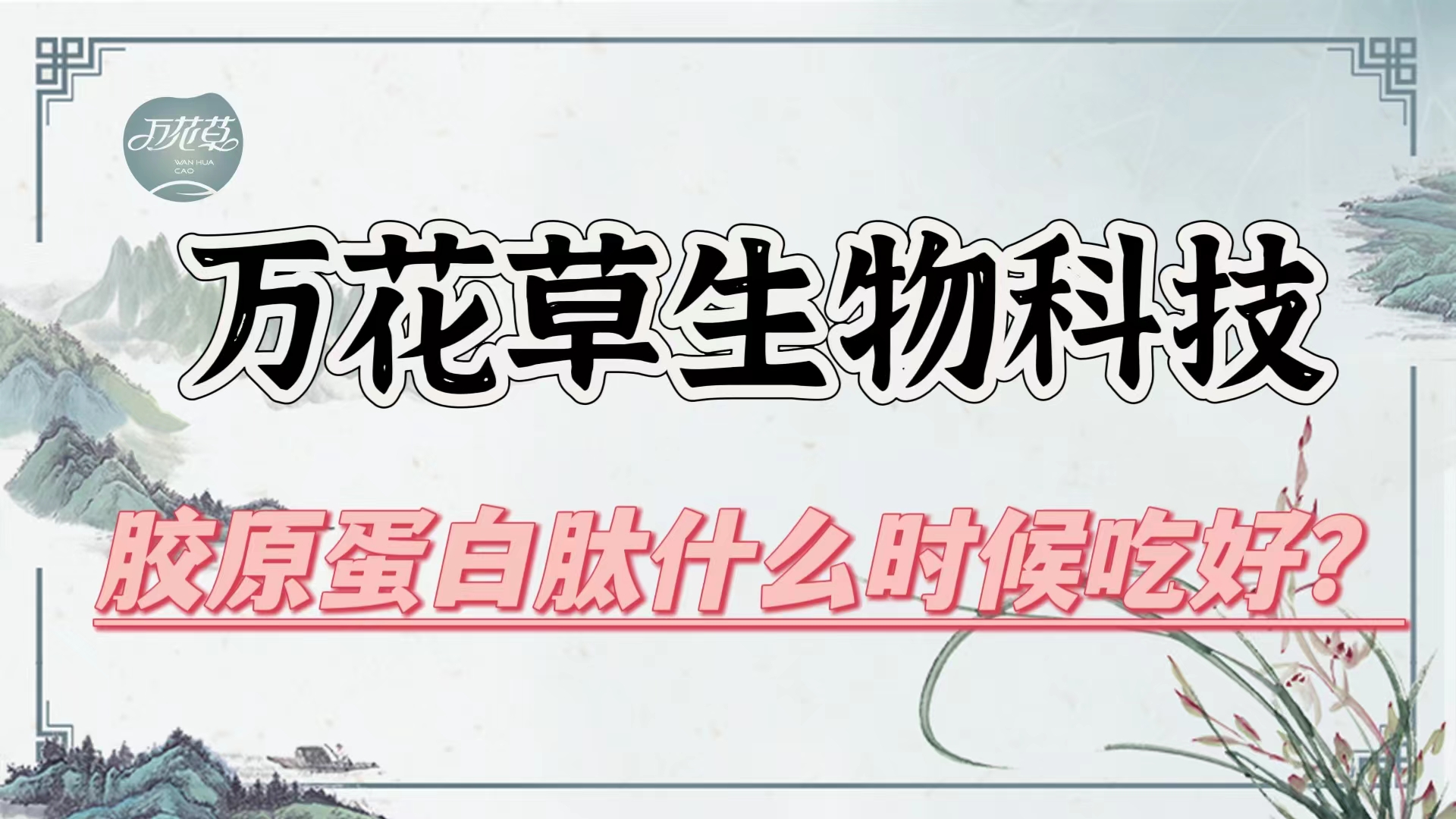 膠原蛋白肽什么時候吃好？進行貼牌代加工有哪些合作方式？