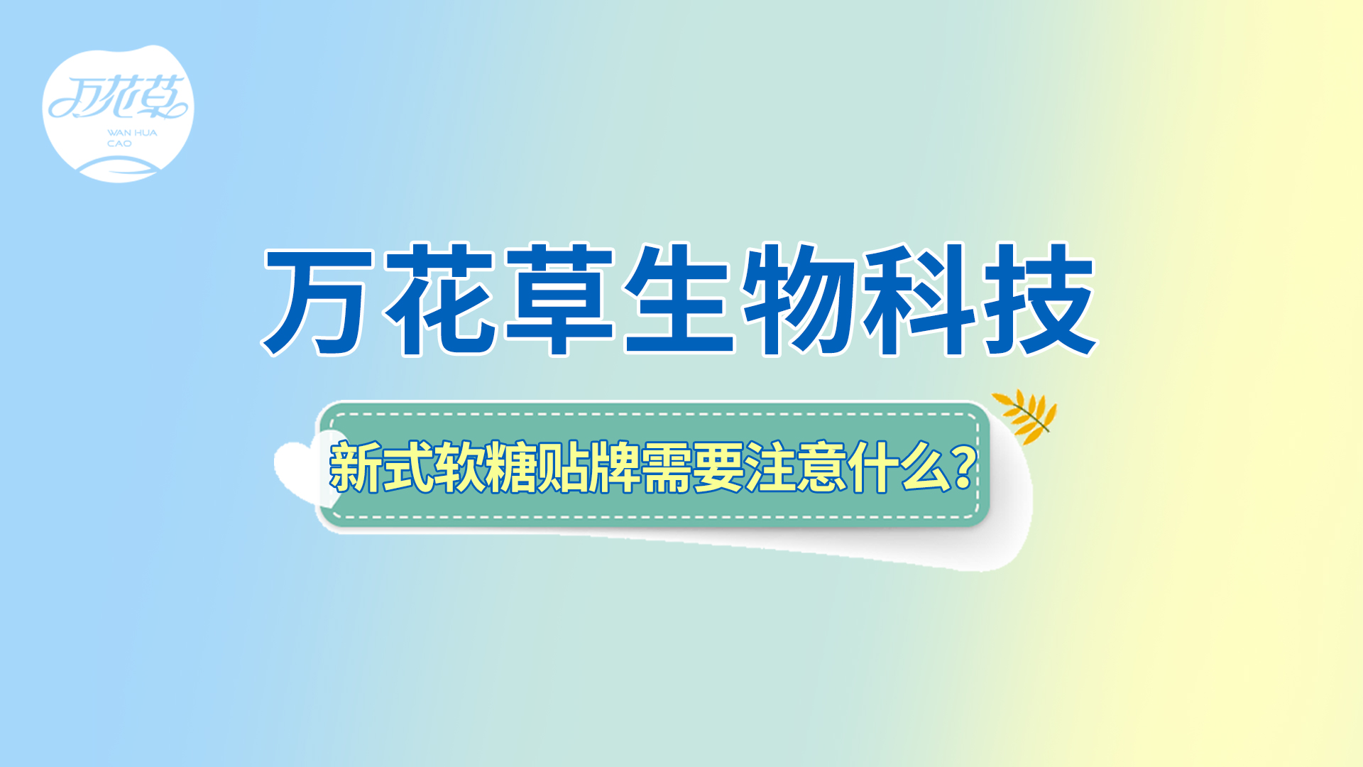 軟糖貼牌|新式軟糖oem需要注意哪些問題？