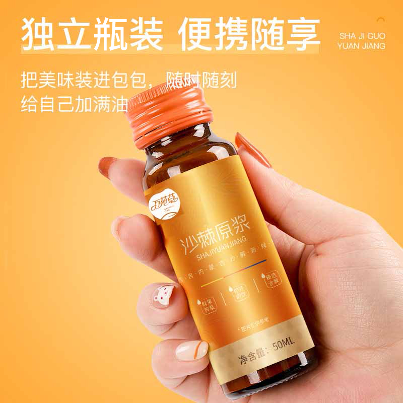 沙棘原漿貼牌oem源頭廠家萬花草，來撩！
