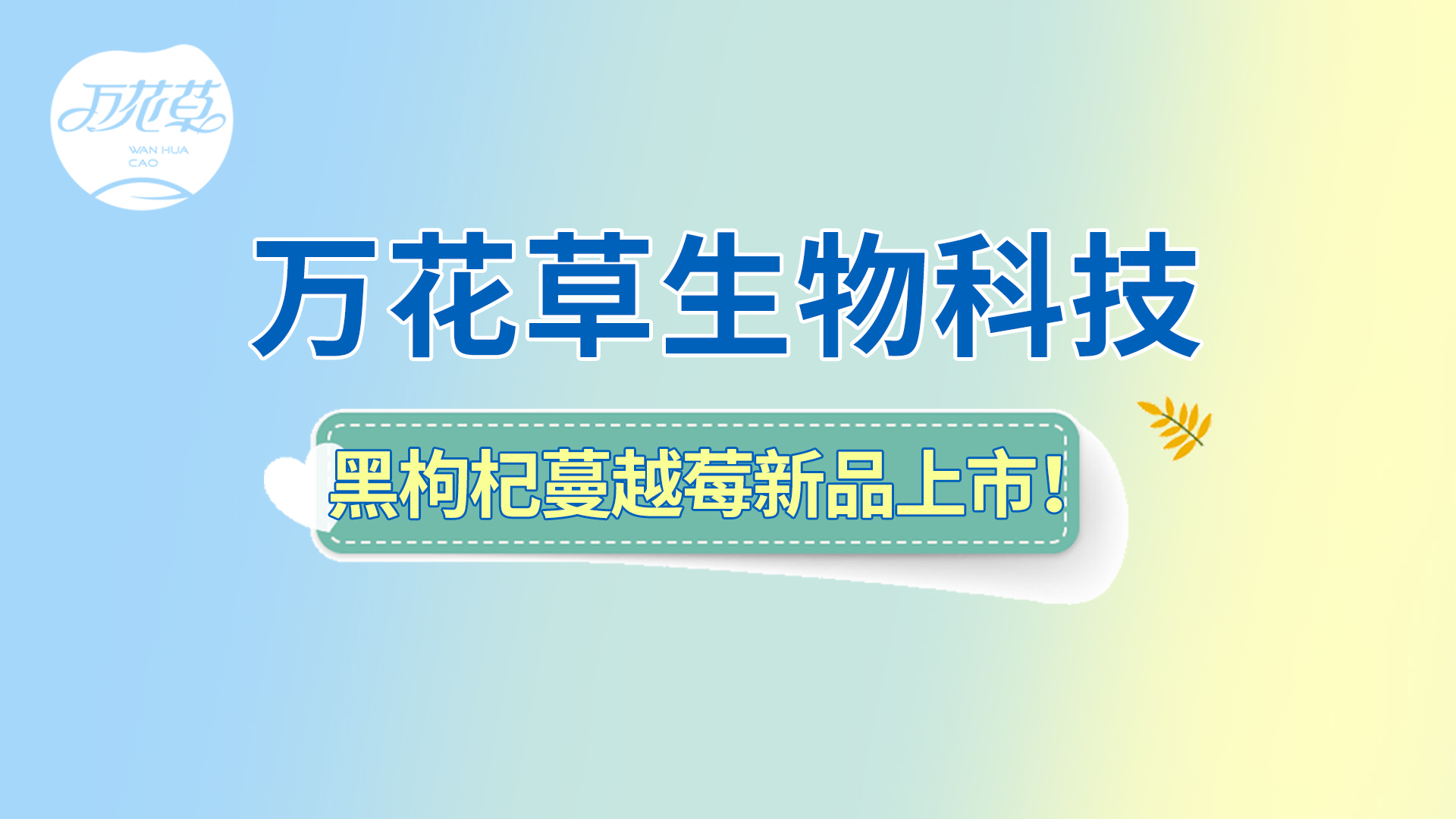 黑枸杞蔓越莓復(fù)合果汁新品上市！速來貼牌！