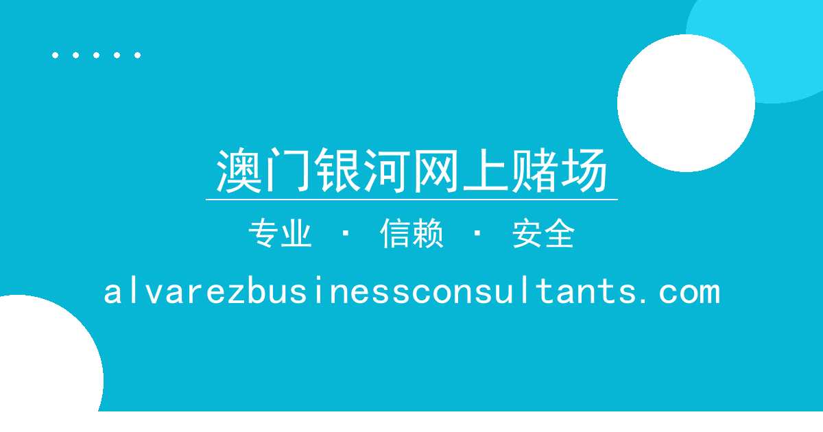 澳门银河网上赌场 - 北京时间2024年5月21日最新报道：某知名小说作者因创作争 配图1